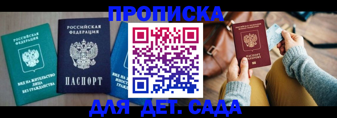 прописка штамп в Плавске