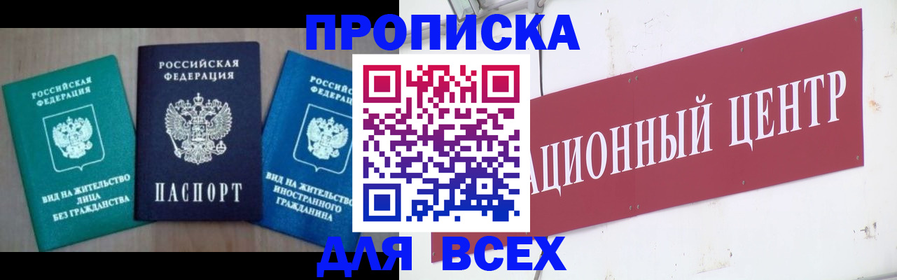 купить прописку в Плавске